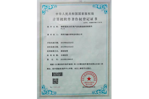 Cumputer software copyright registration certificate | youcolight